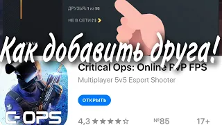 Как добавить друга в critical Ops!