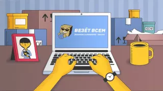 «Везёт Всем»: экономить в интернете — просто!