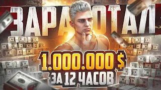 ЗАРАБОТАЛ 1.000.000 $ с НУЛЯ за 12 часов в GTA 5 RP / MAJESTIC RP - НОВИЧОК НА МАДЖЕСТИК РП