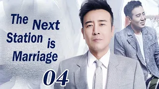 [Eng Dub] The Next Station is Marriage 04 (Yu Hewei, Liu Tao) 💗Good wife has affairs with bodyguard