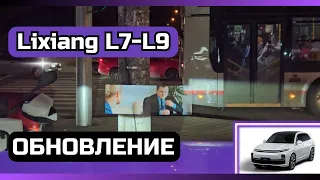 Управление проекцией на Лисян (Lixiang) новая версия 💥💣