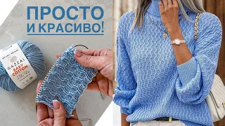 Очень простой узор для свитеров и кардиганов!