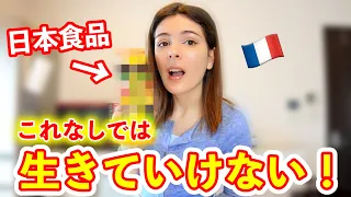 これなしでは生きていけない！在日フランス人が大好きな日本食品は？