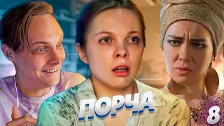 ЧУТЬ НЕ УГРОБИЛА ВСЮ СЕМЬЮ! ПОРЧА НА "КРИВЫЕ РУКИ" | СЕРИАЛ "ПОРЧА" | МАРАФОН 8 ДЕНЬ