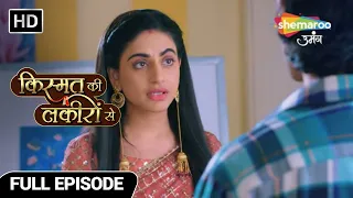 Kismat Ki Lakiron Se Hindi Drama Show | Full Episode | Shraddha Ne Abhay Ko Danta | Episode 47