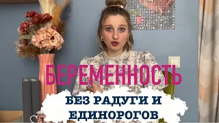 Как проходит беременность 1-2 триместр. как я узнала о беременности. Самочувствие при беременности