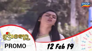 Nua Bohu | 12 Feb 19 | Promo | Odia Serial - TarangTV