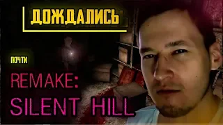 Remake Silent Hill: Konami больше не нужна | Simulacrum - Chapter One