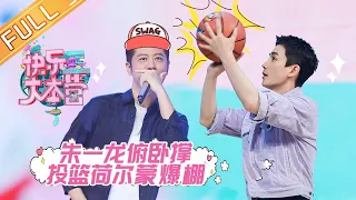 《Happy Camp》20201003 ZHUYILONG [MGTV Official Channel]