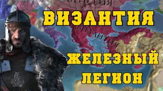 ВИЗАНТИЙСКАЯ ИМПЕРИЯ #2 - EUROPA UNIVERSALIS IV