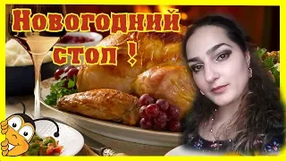 Меню на Новый год 2019: что готовить новое и интересное?