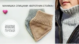 Очень быстро вяжется! Выглядит эффектно!😍 Буду носить уже второй год👍