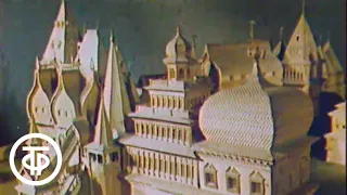 История. 7 класс. Русская культура XVII века (1981)