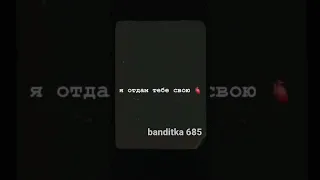 песня сколько тебе нужно скажи🌺🤍banditka685потпишись