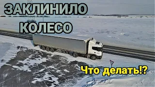 ЗАКЛИНИЛО КОЛЕСО, НЕТ КЛЮЧЕЙ, ЧТО ДЕЛАТЬ???