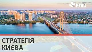 Стратегія розвитку міста Києва до 2035 року