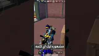 اغرب موقف🥺 قابلت نفسي في جيم كلاسيك😱😊 #pubgmobile #shorts