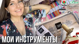 28 || 🧶 МОИ ИНСТРУМЕНТЫ: ФАВОРИТЫ И РАЗОЧАРОВАНИЯ| Крючки и спицы| Как выбрать? | Первый НАБОР 😭🎊