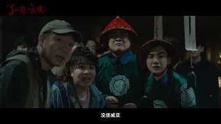 To Be Continued Teaser ｜ 了不起的夜晚