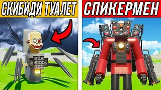 СКИБИДИ ТУАЛЕТ УЧЁНЫЙ 2.0 vs ТИТАНА СПИКЕРМЕНА И КАМЕРАМЕНА! БИТВА МУТАНТОВ В BRICK RIGS