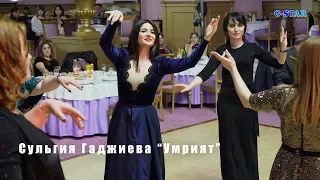 Сульгия Гаджиева Умрият 2019