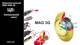 Захисний протектор з магнітним ключем DISEC MAG 3G