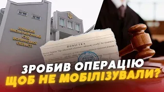 Зробив операцію, щоб не мобілізували? У Луцьку судять чоловіка