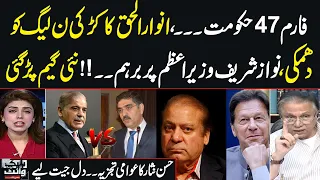 Hanif Abbasi Vs Anwar ul Haq Kakar | Hassan Nisar Aggresive Analysis on Current Crisis