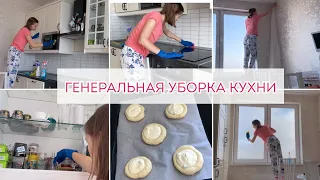 ГЕНЕРАЛЬНАЯ УБОРКА НА КУХНЕ часть 3 I мотивация на уборку I 🙈ЧТО НАС ЖДЕТ? 🏡ПЕРЕЕЗД?✈️ ОТПУСК?