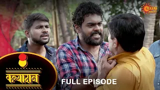 Kanyadan - Full Episode | 25 Dec 2021 | New Marathi Serial | Sun Marathi