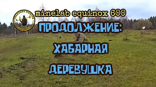 Не битая деревня! Продолжение