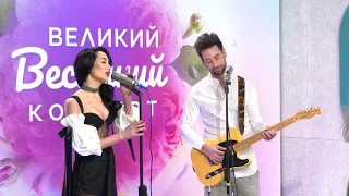 Tanya Li & Tim - Крижана (Live version) Великий Весняний Концерт на "Наше Радіо"