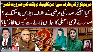 Maryam Nawaz's message of peace! - President Dr. Arif Alvi - Capital Talk - Hamid Mir - Geo News