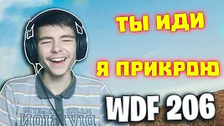 РЕАКЦИЯ НА @gamewadafaq | WDF 206 | МИНУС 3! ЮХУ!