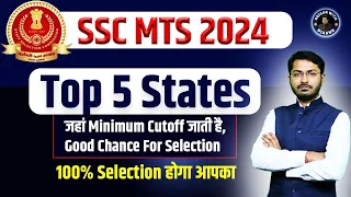 SSC MTS New Vacancy 2024 | SSC MTS Notification 2024 | SSC MTS Apply Online 2024 | SSC MTS 2024