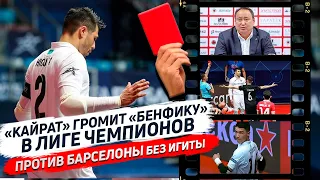 КАЙРАТ – БЕНФИКА 6:2. Безумный четвертьфинал Лиги чемпионов / Sports True