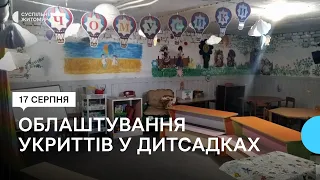 Є облаштовані укриття – в Житомирі працюють 36 дитсадків, ще вісім готуються до відкриття