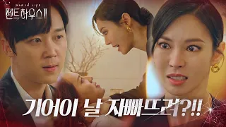 “이 나쁜..!!” 김소연, 유진×윤종훈 찾아가 분노 폭발↗ㅣ펜트하우스2(Penthouse2)ㅣSBS DRAMA