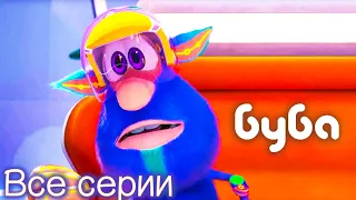 Буба и Гость из будущего  ✨ Смешной Мультфильм  👾 от Kedoo Мультфильмы для детей