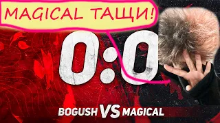 Курсед и Рейз комментируют MAGICAL VS BOGUSH / BO 3 / ZXCURSED