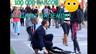 Перевод пранка. Пранк 2017. Деньги выпали из дипломата.100000 баксов.Социальный эксперимент.Озвучка.