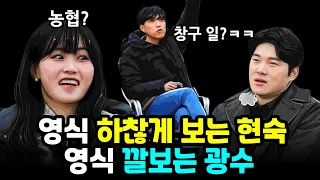 [나는솔로 20기 모범생 특집] 영식 하찮게 보는 현숙, 영식 깔보는 광수! 알고보면 순수학 척 현숙과 잘난 척 광수는 결이 같은사람  | [나는솔로 20기] 리뷰