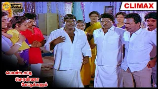 Pondatti Sonna Kettukanum Full Movie HD Climax | BhanuPriya | Goundamani | Senthil | Manorama