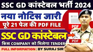 SSC GD PHYSICAL TENDER NOTICE 2024 SSC GD CONSTABLE EXPECTED CUT OFF PST ANSWER KEY PHYSICAL DATE