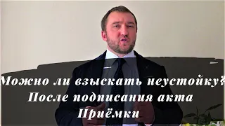 Как взыскать неустойку с застройщика. Застройщик