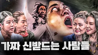 가짜로 신받드는 사람들 주목! 가족 11명이 죽고 실어증까지! 귀신도 이기지 못하는 진짜 神병이 나타났다! 인생이 파탄나는 내림굿의 충격적 비밀이 공개된다 EP.136_1