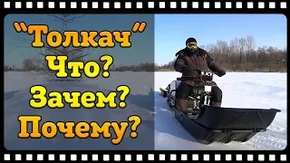 Мотобуксировщик БТС Толкач, честный обзор и отзыв!😎👍