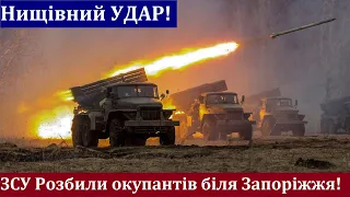 ЗСУ Розбили окупантів біля Запоріжжя. Знищено велику кількість броньованої техніки орків!