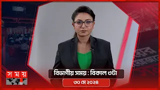 বিভাগীয় সময় | বিকাল ৩টা | খুলনা বিভাগ | Bivagiyo Somoy | পর্ব -১০২ | Somoy TV Bulletin