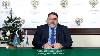 И. Ю. Артемьев: итоги работы ФАС России за 2013 год